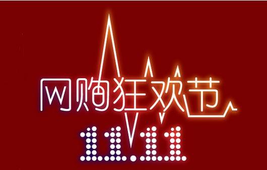 2016年雙十一：1207億元！2016天貓雙11收官 你“敗”了多少？