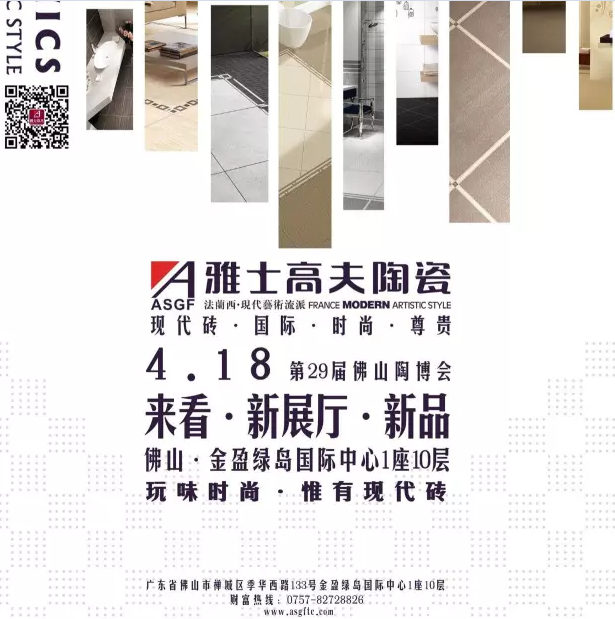 【新品發(fā)布】愛(ài)菲爾系列 · 輕奢華，新時(shí)尚--雅士高夫陶瓷現(xiàn)代磚