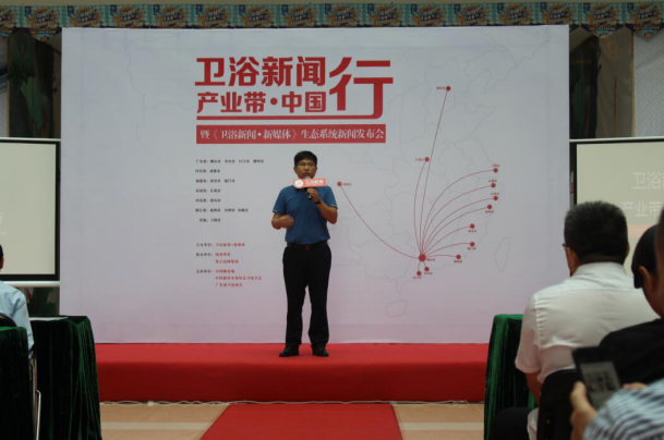 “衛(wèi)浴新聞·產(chǎn)業(yè)帶中國行” 暨亞太云生態(tài)發(fā)布會在中國陶瓷城盛大舉行
