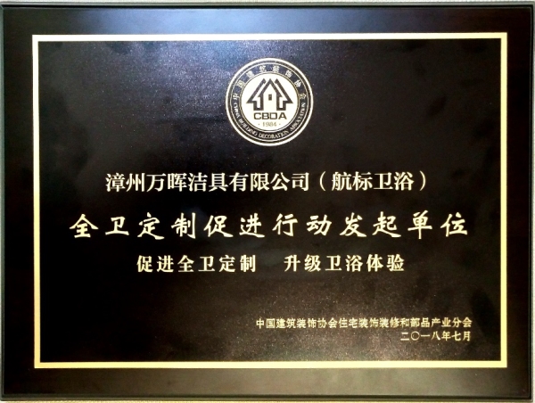 航標衛(wèi)浴：倡導(dǎo)“衛(wèi)浴空間定制”新理念