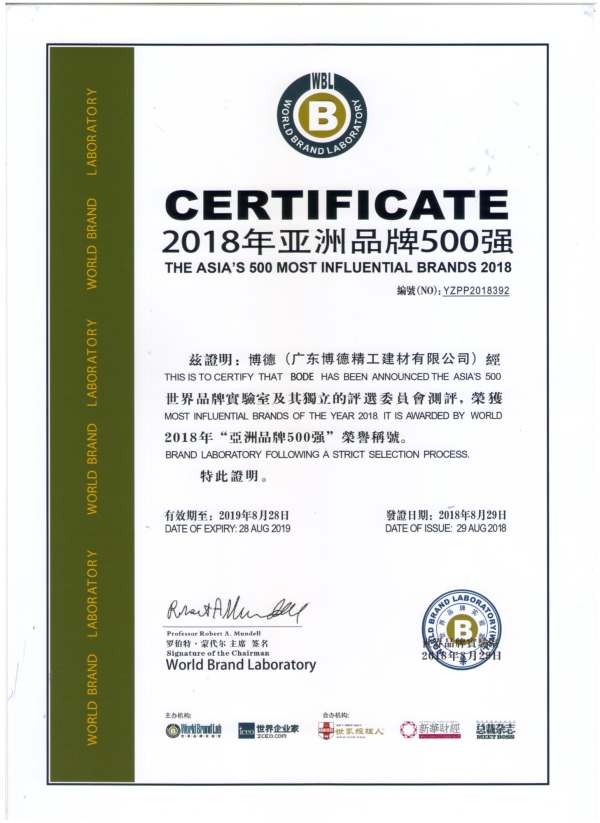 行業(yè)重磅！博德品牌五度榮膺亞洲品牌500強(qiáng)