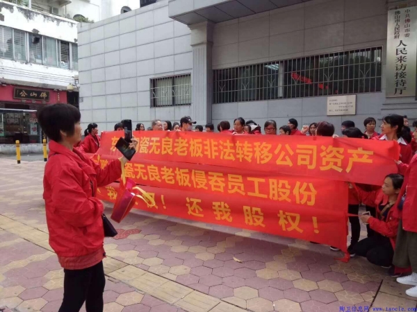 東鵬陶瓷出大事！員工當眾拉橫幅示威表不滿