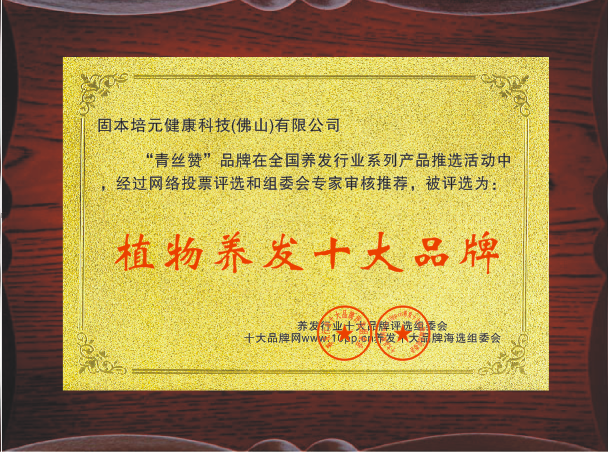 青絲贊植物養(yǎng)發(fā)十大品牌.png