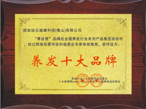 "青絲贊"養(yǎng)發(fā)品牌招募城市合伙人，共享美麗與財(cái)富的雙重機(jī)會(huì)！